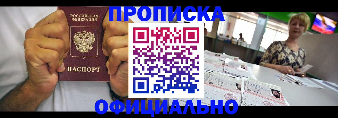 временная прописка в Людиново